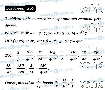 ГДЗ Математика 6 клас сторінка 246