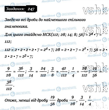 ГДЗ Математика 6 клас сторінка 247