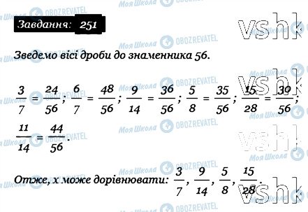 ГДЗ Математика 6 клас сторінка 251