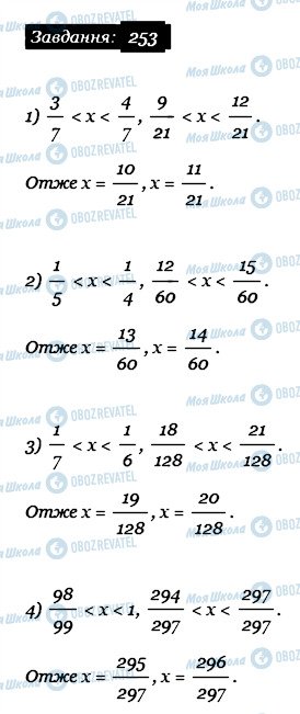 ГДЗ Математика 6 клас сторінка 253