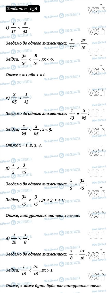 ГДЗ Математика 6 клас сторінка 256