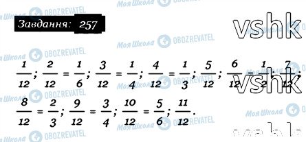 ГДЗ Математика 6 клас сторінка 257