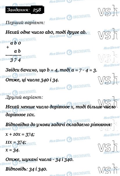 ГДЗ Математика 6 клас сторінка 258