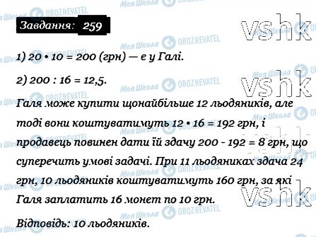 ГДЗ Математика 6 клас сторінка 259