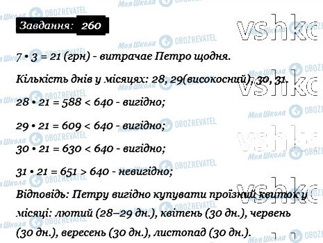 ГДЗ Математика 6 клас сторінка 260