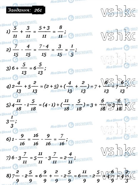 ГДЗ Математика 6 клас сторінка 261