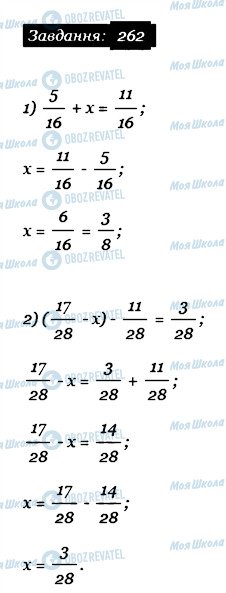 ГДЗ Математика 6 клас сторінка 262