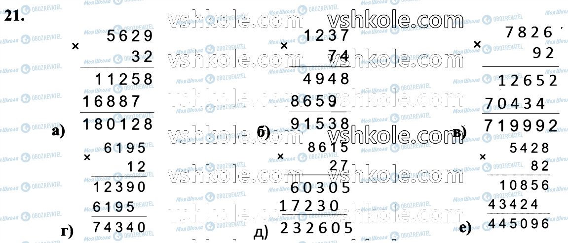 ГДЗ Математика 6 класс страница 21