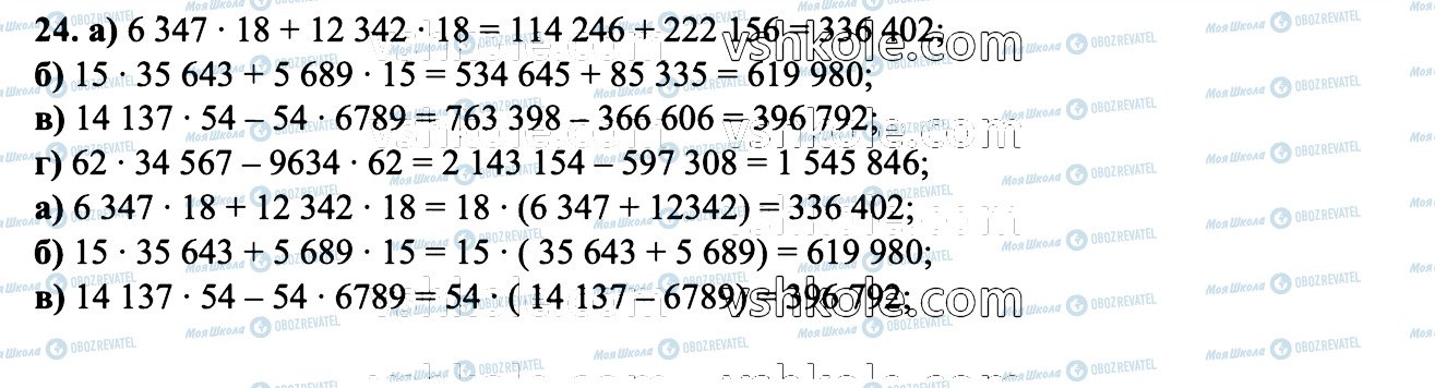 ГДЗ Математика 6 класс страница 24