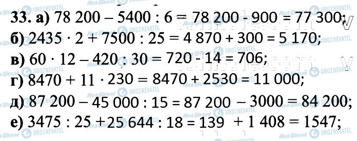 ГДЗ Математика 6 класс страница 33