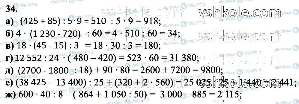 ГДЗ Математика 6 класс страница 34