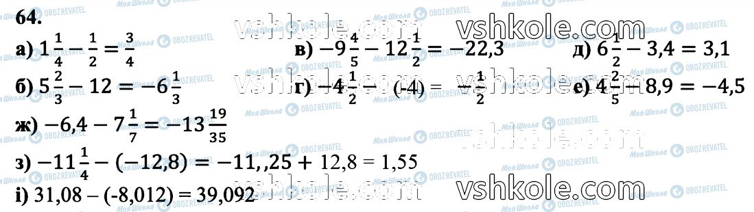 ГДЗ Математика 6 класс страница 64