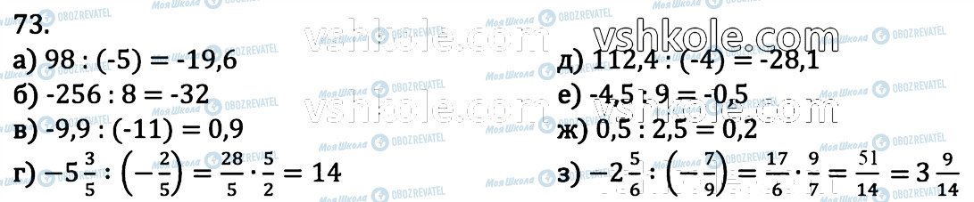 ГДЗ Математика 6 класс страница 73