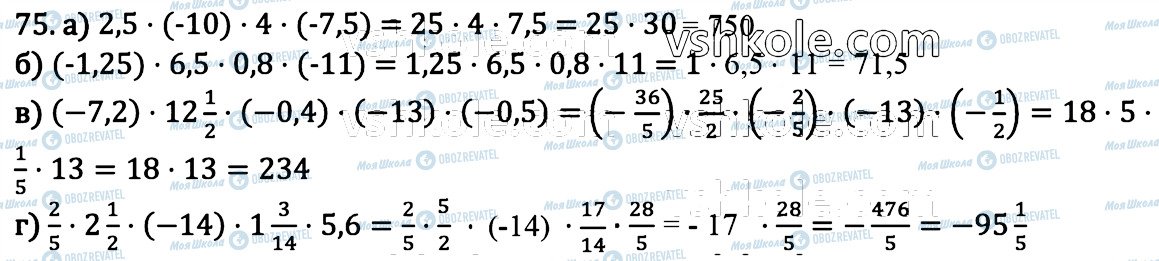 ГДЗ Математика 6 класс страница 75