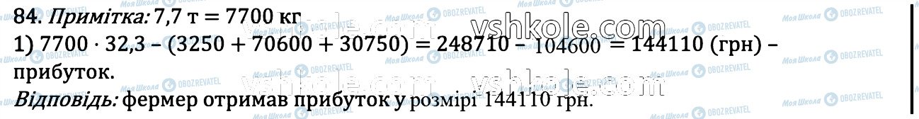 ГДЗ Математика 6 класс страница 84