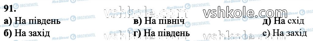 ГДЗ Математика 6 клас сторінка 91