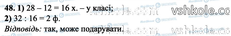 ГДЗ Математика 6 клас сторінка 48