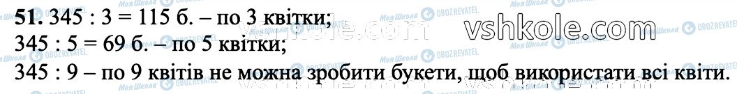 ГДЗ Математика 6 клас сторінка 51