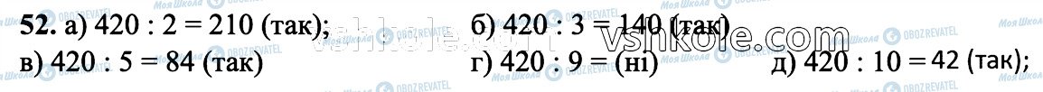 ГДЗ Математика 6 клас сторінка 52