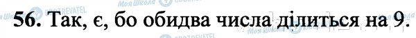 ГДЗ Математика 6 клас сторінка 56