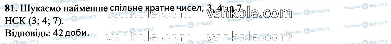 ГДЗ Математика 6 клас сторінка 81