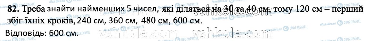 ГДЗ Математика 6 клас сторінка 82