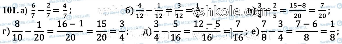 ГДЗ Математика 6 класс страница 101