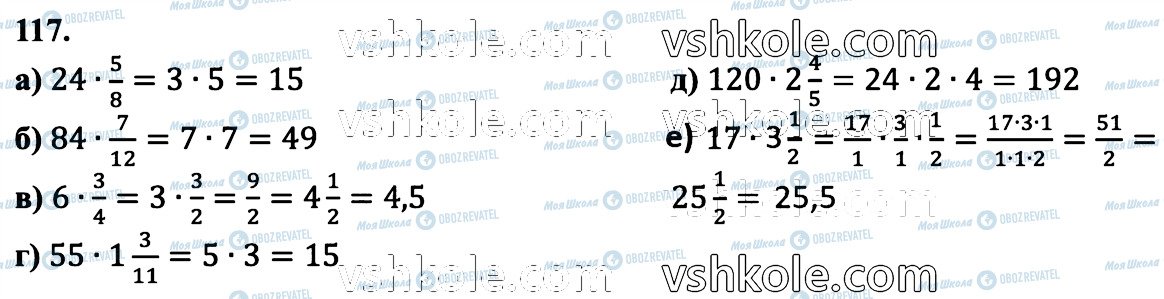 ГДЗ Математика 6 класс страница 117