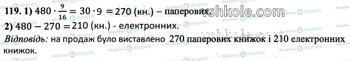 ГДЗ Математика 6 клас сторінка 119