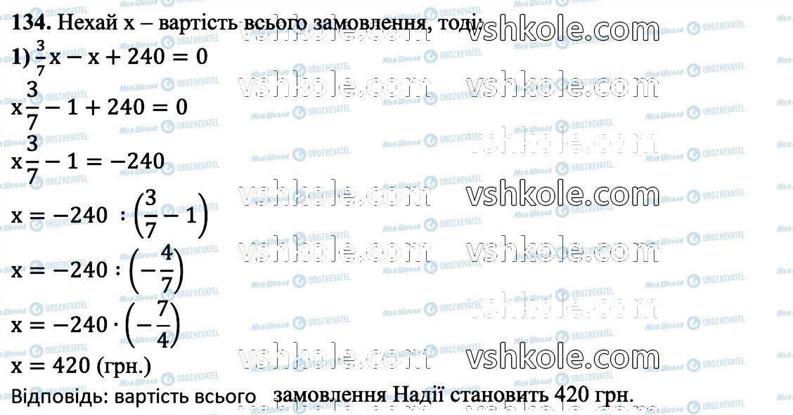 ГДЗ Математика 6 клас сторінка 134