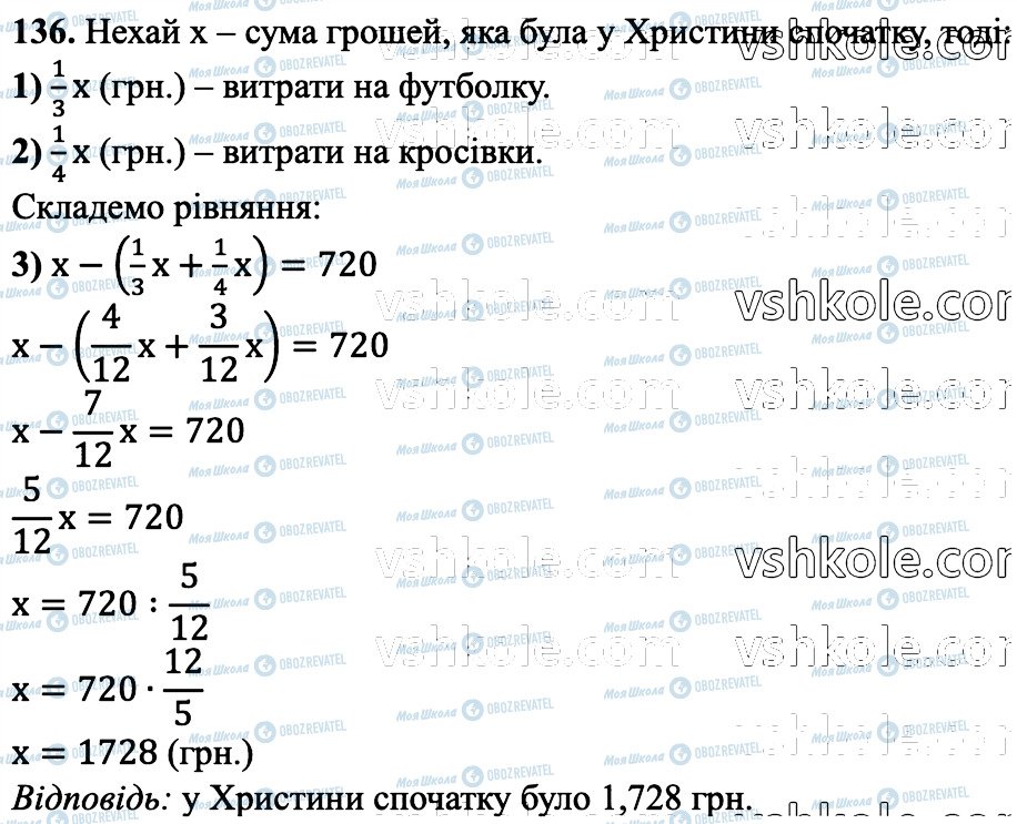 ГДЗ Математика 6 клас сторінка 136