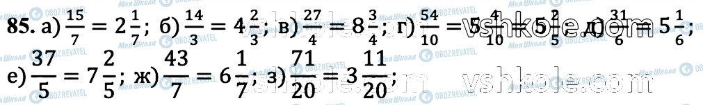 ГДЗ Математика 6 класс страница 85