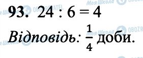 ГДЗ Математика 6 клас сторінка 93