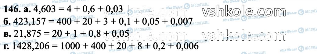 ГДЗ Математика 6 класс страница 146