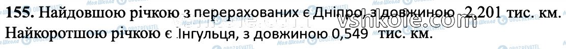 ГДЗ Математика 6 клас сторінка 155