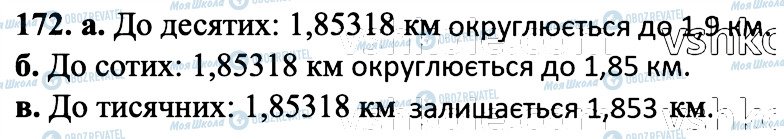 ГДЗ Математика 6 клас сторінка 172