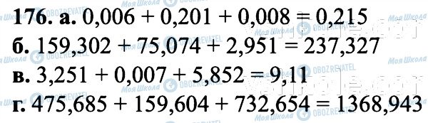 ГДЗ Математика 6 класс страница 176
