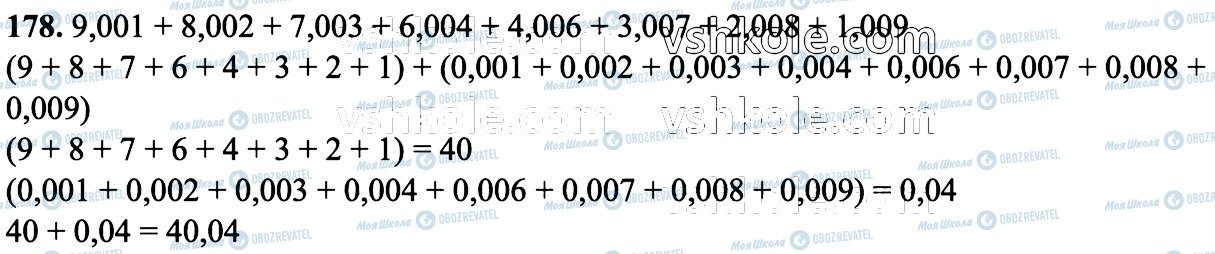 ГДЗ Математика 6 класс страница 178