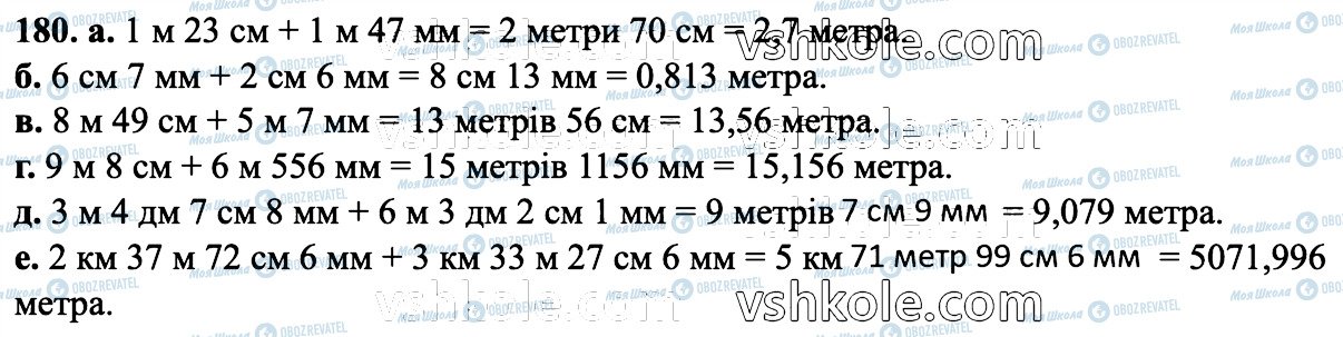 ГДЗ Математика 6 класс страница 180