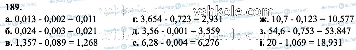 ГДЗ Математика 6 класс страница 189