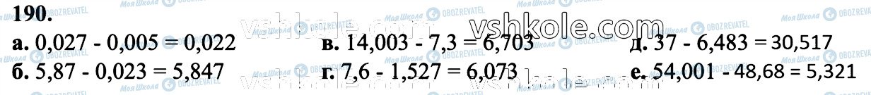 ГДЗ Математика 6 класс страница 190