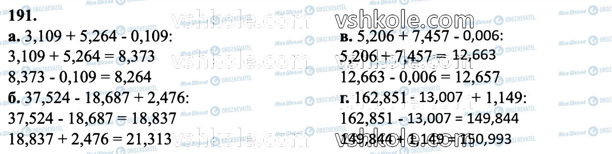 ГДЗ Математика 6 клас сторінка 191