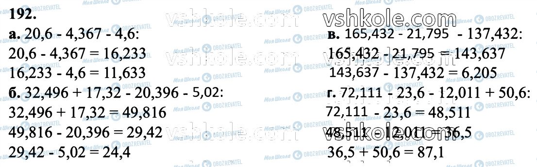 ГДЗ Математика 6 класс страница 192