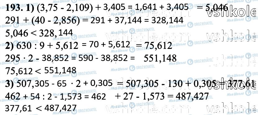 ГДЗ Математика 6 класс страница 193