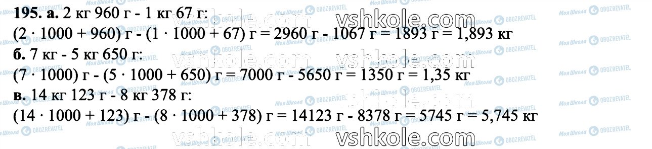 ГДЗ Математика 6 клас сторінка 195