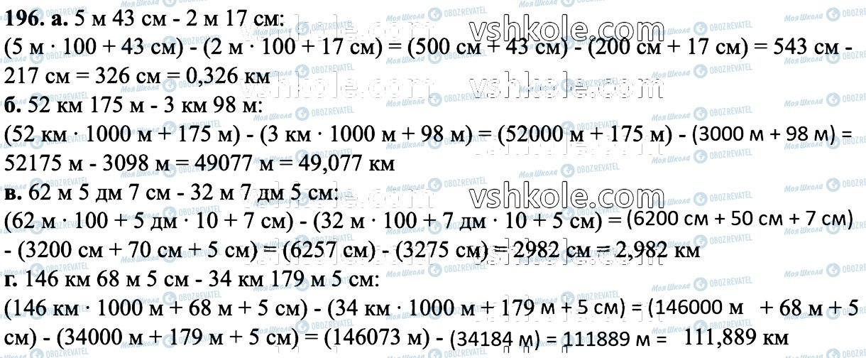 ГДЗ Математика 6 класс страница 196