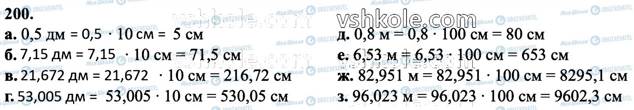 ГДЗ Математика 6 класс страница 200