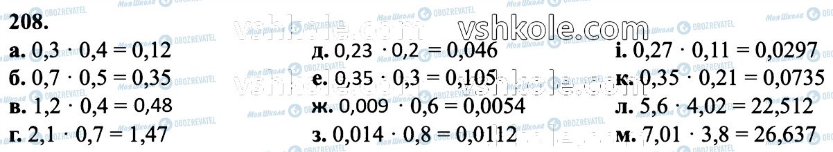 ГДЗ Математика 6 класс страница 208