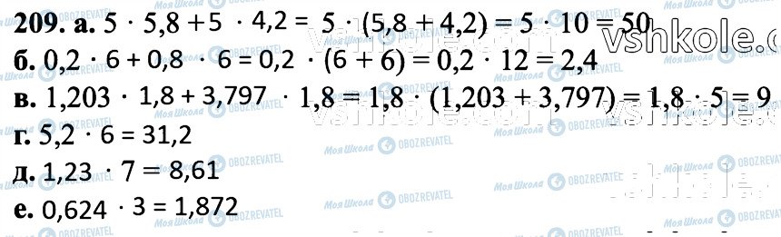 ГДЗ Математика 6 класс страница 209