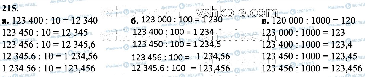 ГДЗ Математика 6 класс страница 215